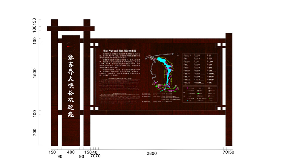 張家界·大峽谷旅游風(fēng)景區(qū)標(biāo)示系統(tǒng)構(gòu)建